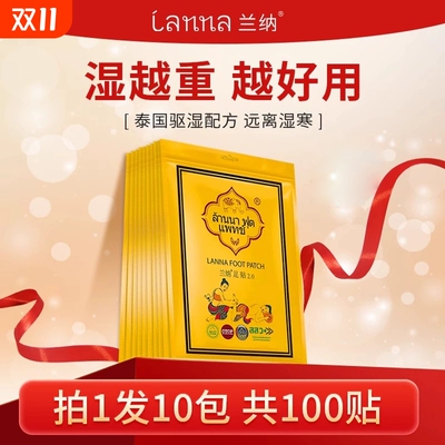 泰国兰纳足贴睡眠脚贴艾草叶艾灸贴生姜暖足贴足底贴