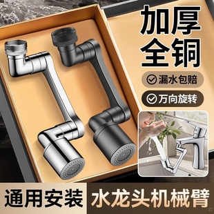 机械臂万向水龙头延伸器可旋转洗脸盆起泡套嘴接洗头防溅神器厨房