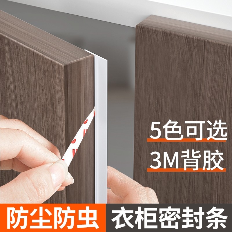 柜门缝隙防尘条防撞密封条图片