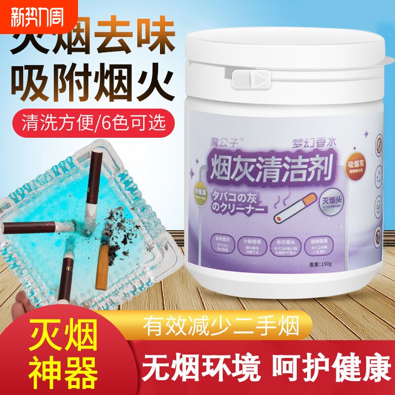 烟灰缸水晶泥灭烟沙熄烟除烟味家用烟灰清洁剂一次性沙香膏防飞灰