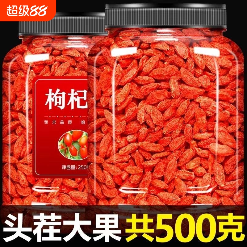 枸杞子宁夏特级500g枸杞正宗苟构泡水泡茶男肾干官方旗舰店红枣