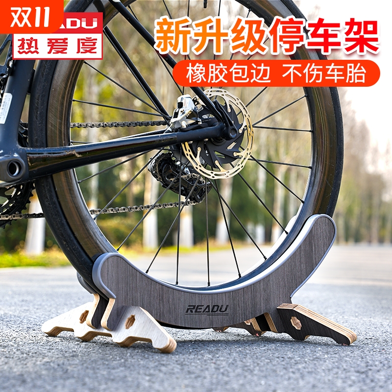READU公路自行车停车架山地车脚撑支架放车展示架支撑架 木制通用