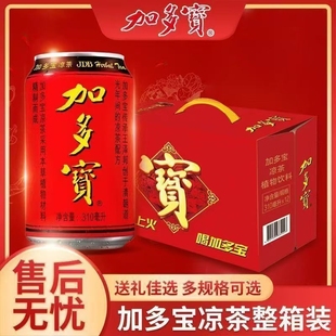 加多宝凉茶310ml*12/24罐礼盒装植物饮料节日送礼火锅聚餐聚会