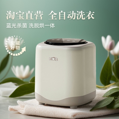 巨享佳全自动小型洗衣机迷你洗烘脱婴幼儿蓝光内衣裤袜子内衣洗