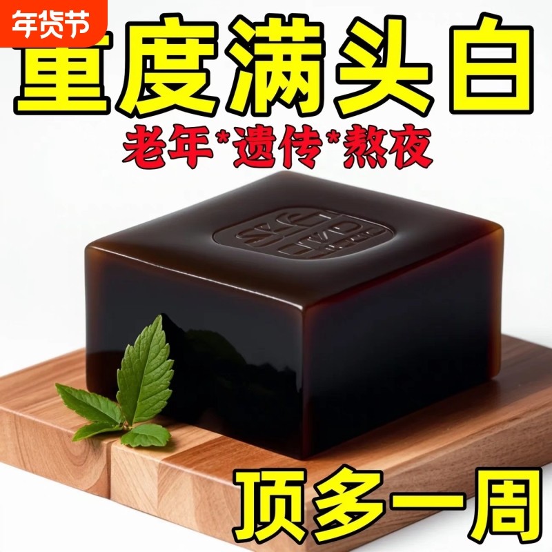 【满头乌发】新疆乌斯曼草何首乌侧柏叶洗发皂顺滑养发纯手工皂