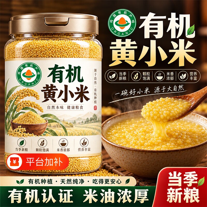 有机小米黄小米新米优质当季农家新鲜五谷杂粮营养小米官方旗舰店