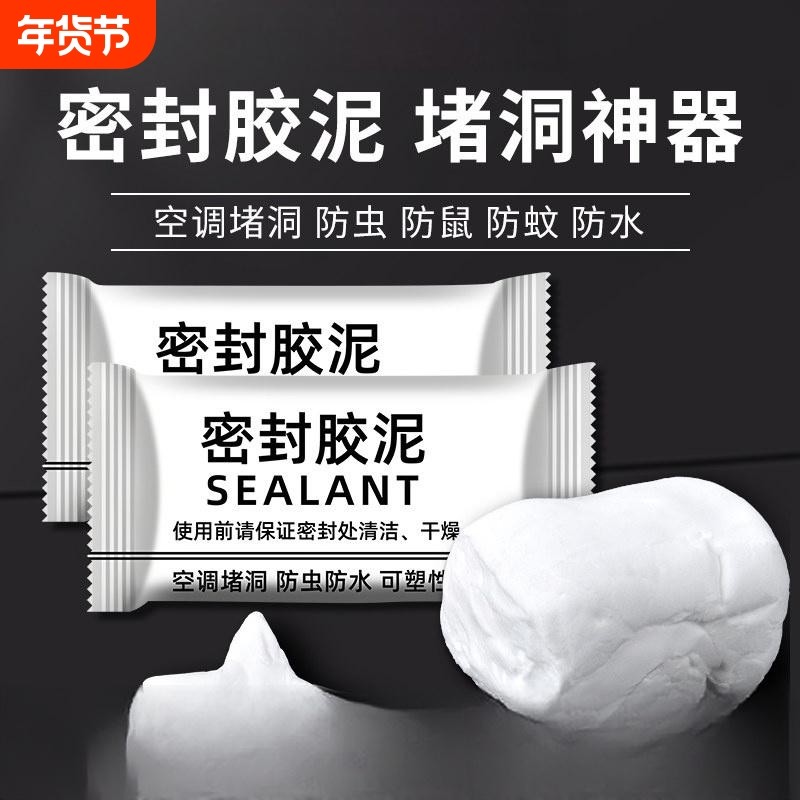 密封胶泥空调孔堵漏防水胶补墙堵泥白色填充水管补漏防臭堵洞神器,标准件/零部件/工业耗材,密封胶泥,淘宝优惠券,粉丝福利购,淘宝优惠卷