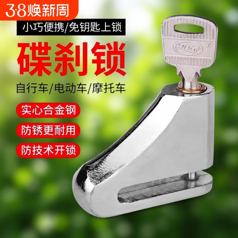 碟刹锁电动摩托车防盗锁山地自行车单车锁刹车盘锁电瓶车车碟锁