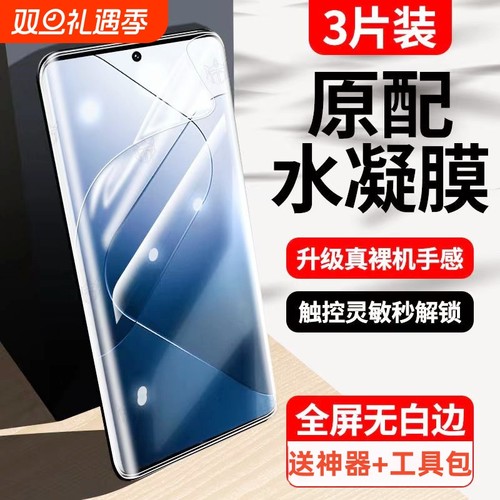 小米15Pro适用水凝膜全包贴膜