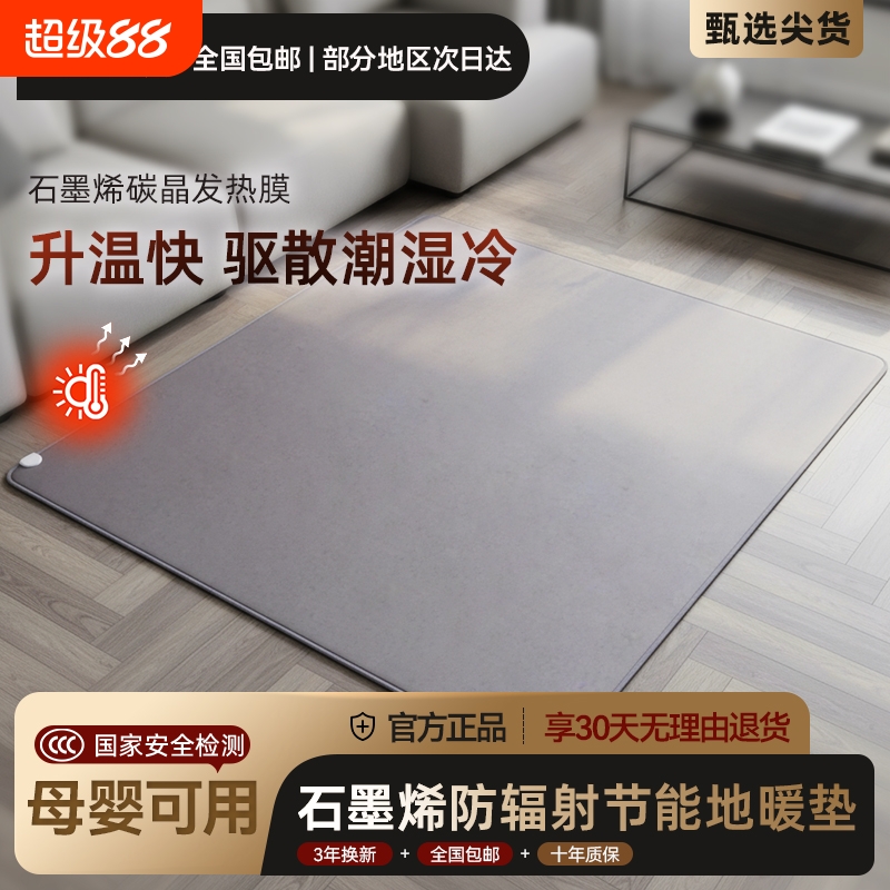 石墨烯碳晶地暖垫发热电热地毯