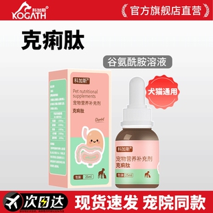 科加斯第二代克痢肽狗狗猫咪不消化不良肠道益生菌免疫肠胃口腔