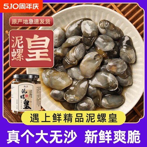 【泥螺皇】舟山宁波特产黄泥螺特大号即食罐装醉泥螺生腌黄泥螺