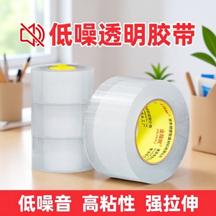 静音透明胶带无声金陵赋高粘度宽打包快递封箱带加宽封口胶布胶纸大卷强力封箱黄色特价批发切割器固定