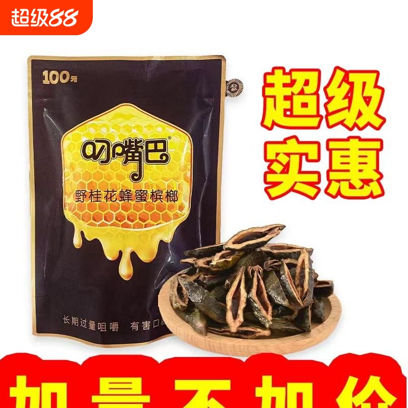 柔软叼嘴巴野桂花蜂蜜