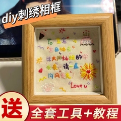 生日礼物diy手工自制男女相框材料包送刺绣朋友闺蜜实用的高级感