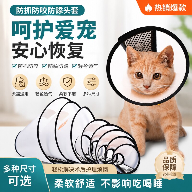伊丽莎白圈宠物头套狗圈猫圈狗脖套宠物防咬打针圈耻辱大型犬头罩