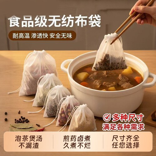 【7*9cm-50个】一次性煲汤卤料袋泡茶袋
