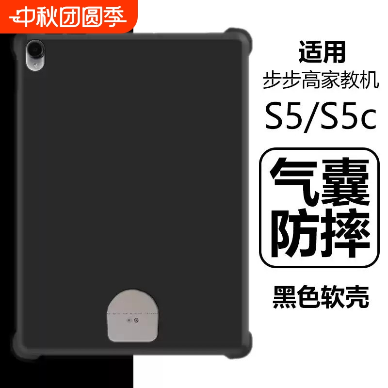 适用步步高s5保护套11寸bbk家教机学习平板电脑bbks5c透明气囊防摔黑色外壳s5五por全包硅胶软壳外套后壳护套
