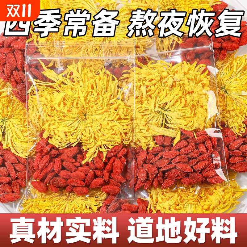 菊花枸杞茶胎菊金丝皇菊花茶叶火去正品一朵一杯可泡水搭灵芝红茶