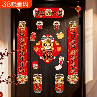 2026马年新款磁吸对联新年春联入户门贴福字贴乔迁春节过年装饰品