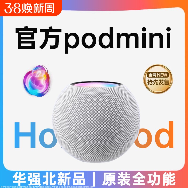 官方正品podmini蓝牙音箱华强北无线桌面便携家用音响新款2024