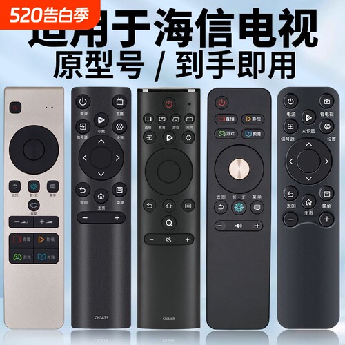 适用海信电视机原机型号到手即用