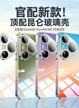 适用华为pura90Promax手机壳新款pura80超薄镜面玻璃ultra保护套P70Pro全包防摔pro+渐变多色散热轻薄硅胶外