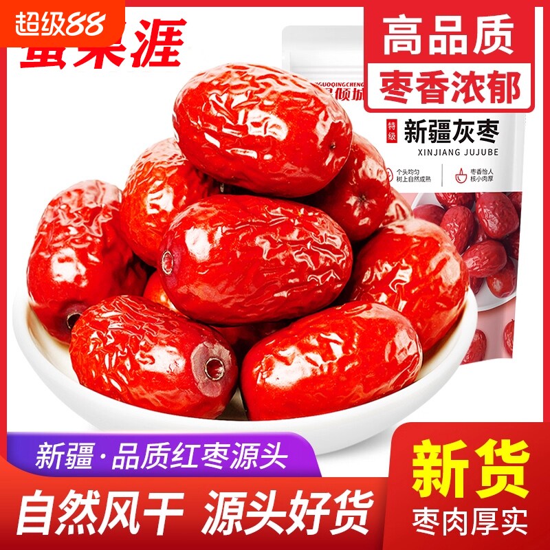 若羌新疆灰枣特产红枣和田大枣即食新鲜干货零食小吃泡茶新货源头