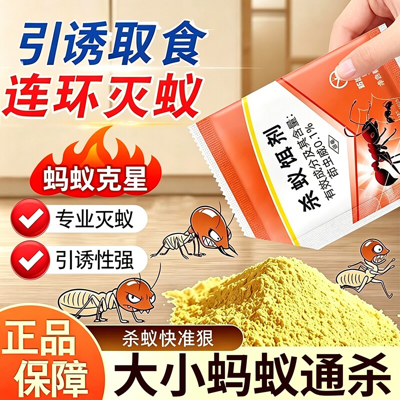 特效蚂蚁药一窝端驱蚂蚁强效灭蚁清蚂蚁粉室内外家用治红黄黑蚂蚁