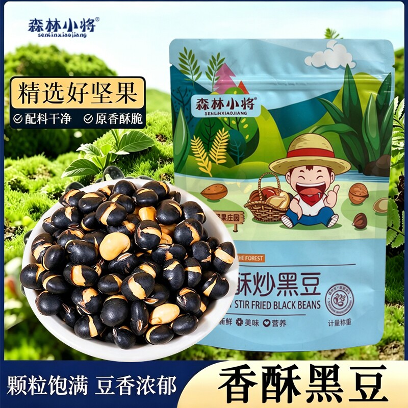 香酥炒黑豆盐炒黄芯黑豆零食炒货批发袋装无干燥剂原味干炒好吃