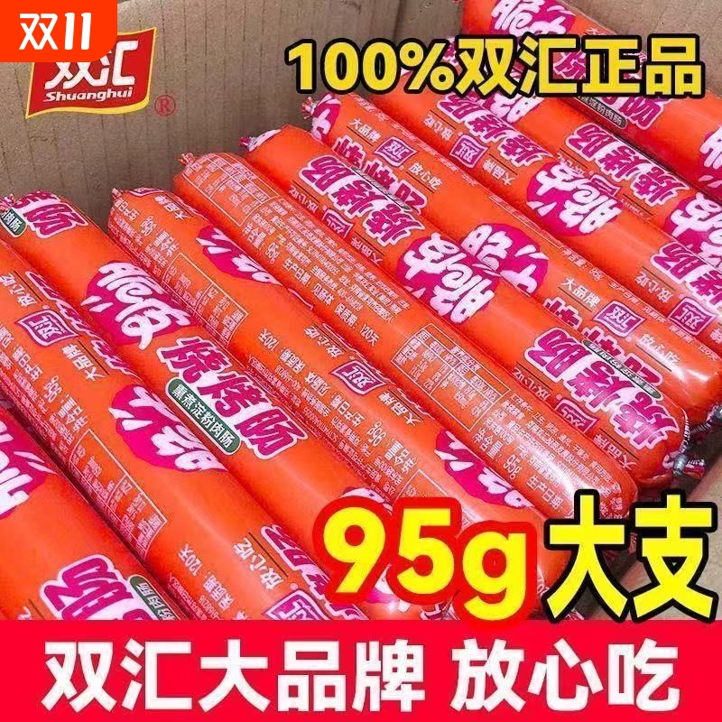 双汇95g脆皮烧烤肠熏煮淀粉肉肠油炸食品批发煎炸熟食摆摊健康