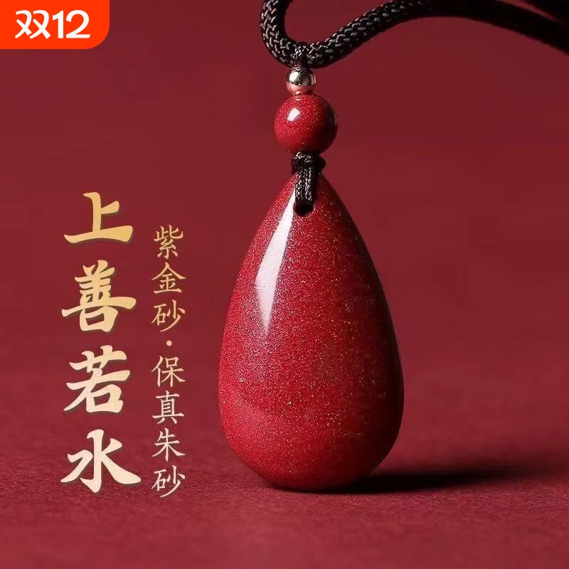 朱砂紫金水滴本命年男女转运项链吊坠款项滴水饰品挂件礼物