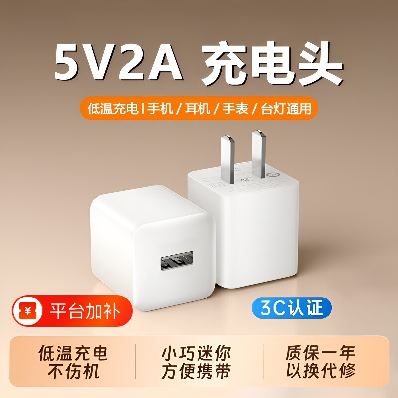 5v2a充电头10W小功率USB插头5W慢充电器头2A双口适用苹果华为手机手表风扇剃须刀头通用充电插头3C台灯适配器
