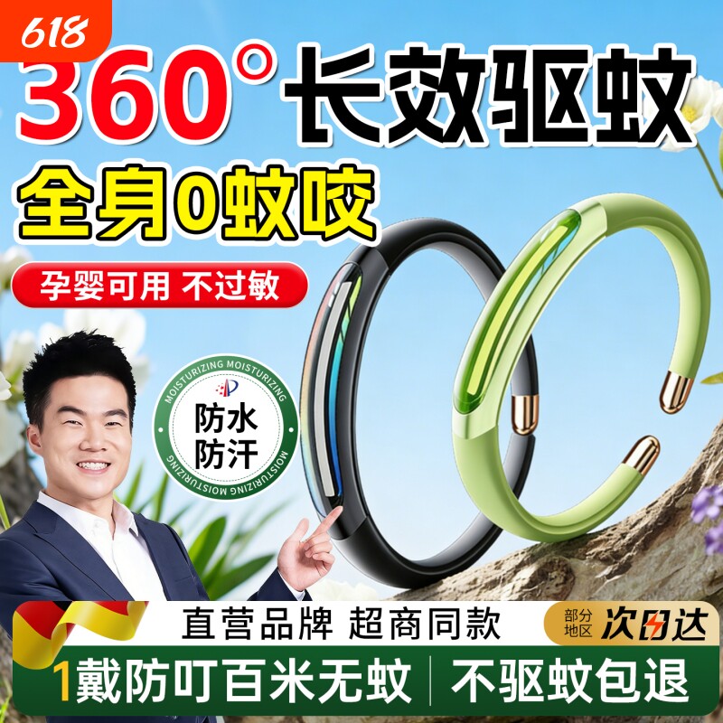 2026新款驱蚊手环防蚊虫神器成人儿童婴儿大人户外携带随身精油