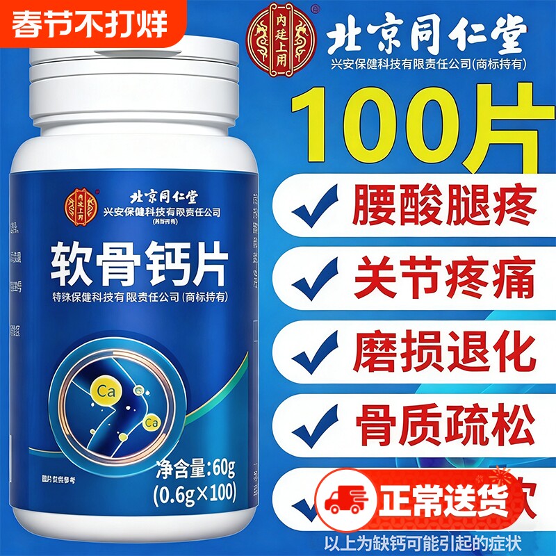 钙片北京同仁堂软骨中老年人正品官方旗舰店腿抽筋骨质疏松fc补钙