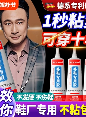 万能粘鞋专用胶防水强力胶专用粘鞋胶沾鞋子树脂软胶修鞋匠修鞋粘得牢运动鞋皮鞋强力补鞋胶水鞋底修复修补
