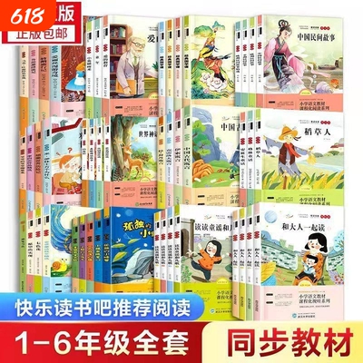 快乐读书小学生上下册一二三四五