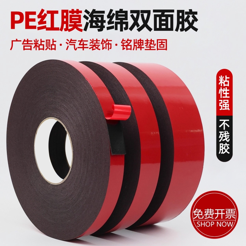 黑色海绵双面胶带防水高粘度