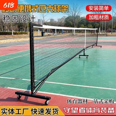 匹克球网架室内户外便携简易pickleball网球架专业比赛移动式网架