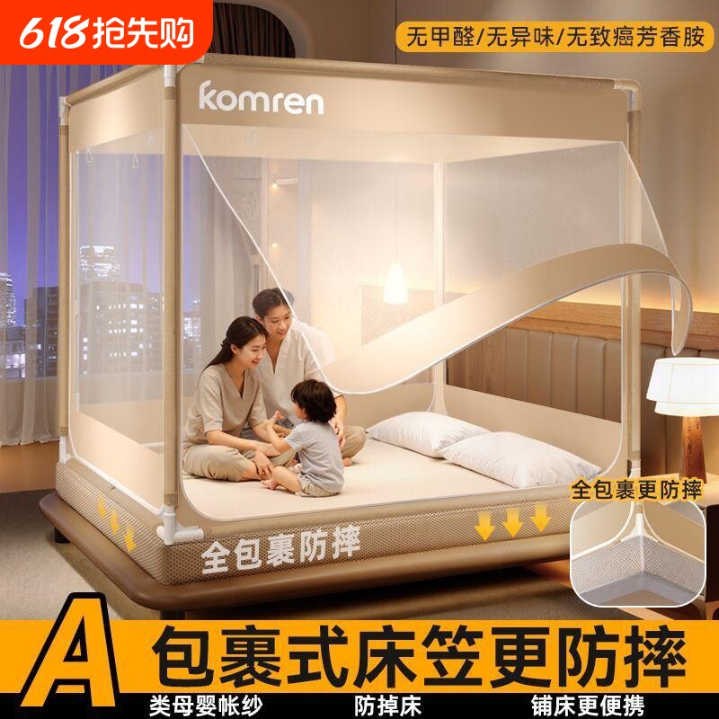Pro全罩式防摔蚊帐2026新款家用儿童婴儿防止掉床免安装纹帐可