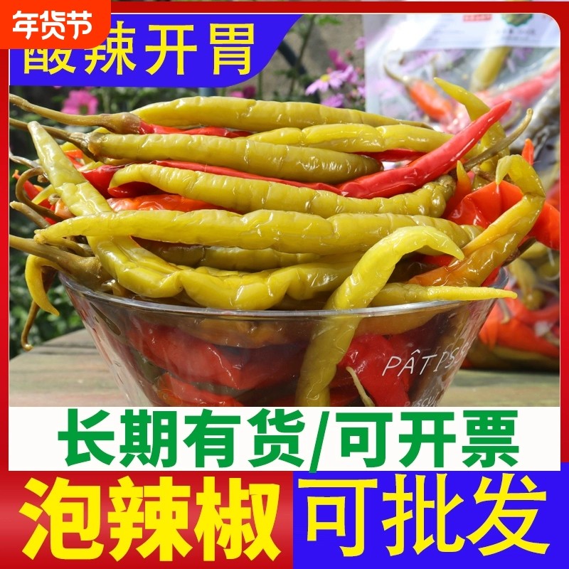 湖南农家老坛酸辣椒酸豆角贵州四川青辣子脆腌辣椒商用下饭泡菜