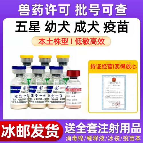 五星狗狗四联狂犬疫苗预防犬瘟细小肝炎犬成犬幼犬加强抗体注射用