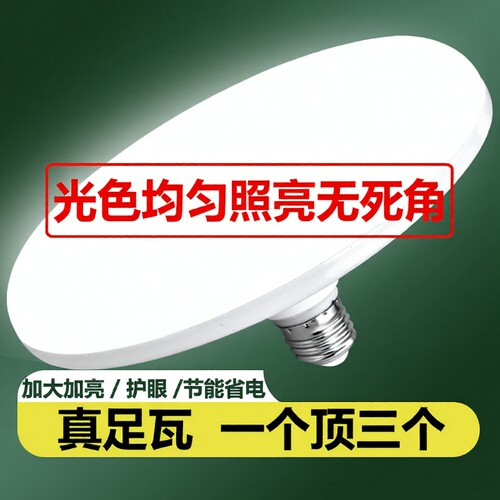 led飞碟灯e27螺口吸顶灯节能灯防水家用工厂大功率超亮照明灯泡