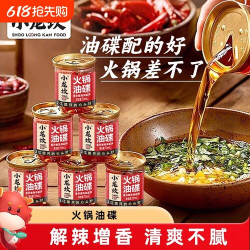小龙坎火锅伴侣香油碟70ml