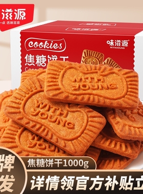 焦糖饼干独立包装酥性饼干比利时零食小包装焦糖味盒装解馋新款