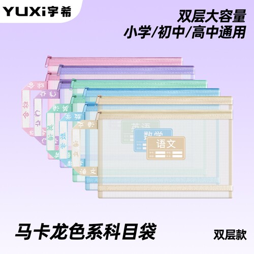 A4透明网纱试卷收纳袋科目文件袋
