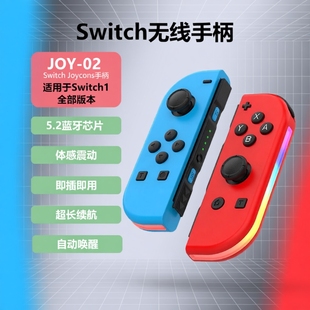 适用于任天堂Joycon双人成行NS塞尔达王国之泪oled一键唤醒六轴体感switch无线RGB带灯款 手柄joycon游戏手柄