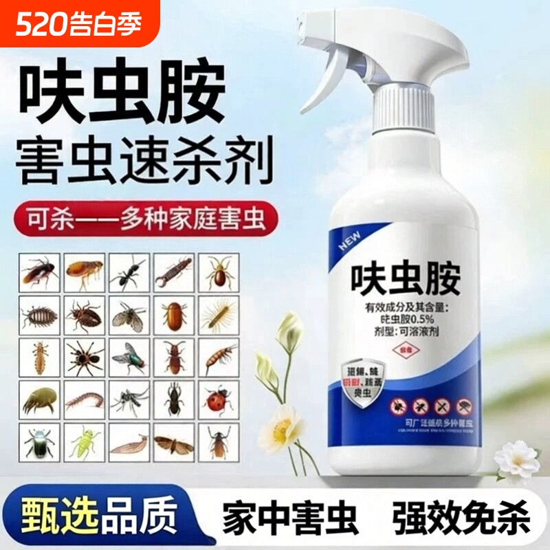 呋虫胺家用杀虫剂蟑螂药室内驱虫喷雾高效除灭蟑螂蚂蚁跳蚤神器