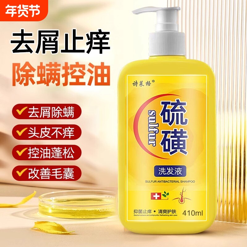 硫磺皂洗发水去头螨止痒脂溢性头皮屑控油毛囊硫磺洗头膏蓬松顺滑