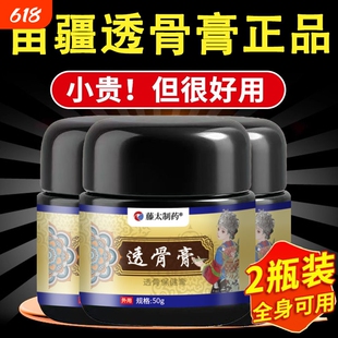 苗疆透骨膏活血化瘀舒筋消肿止痛膏正品旗舰店苗家活络筋骨膝盖